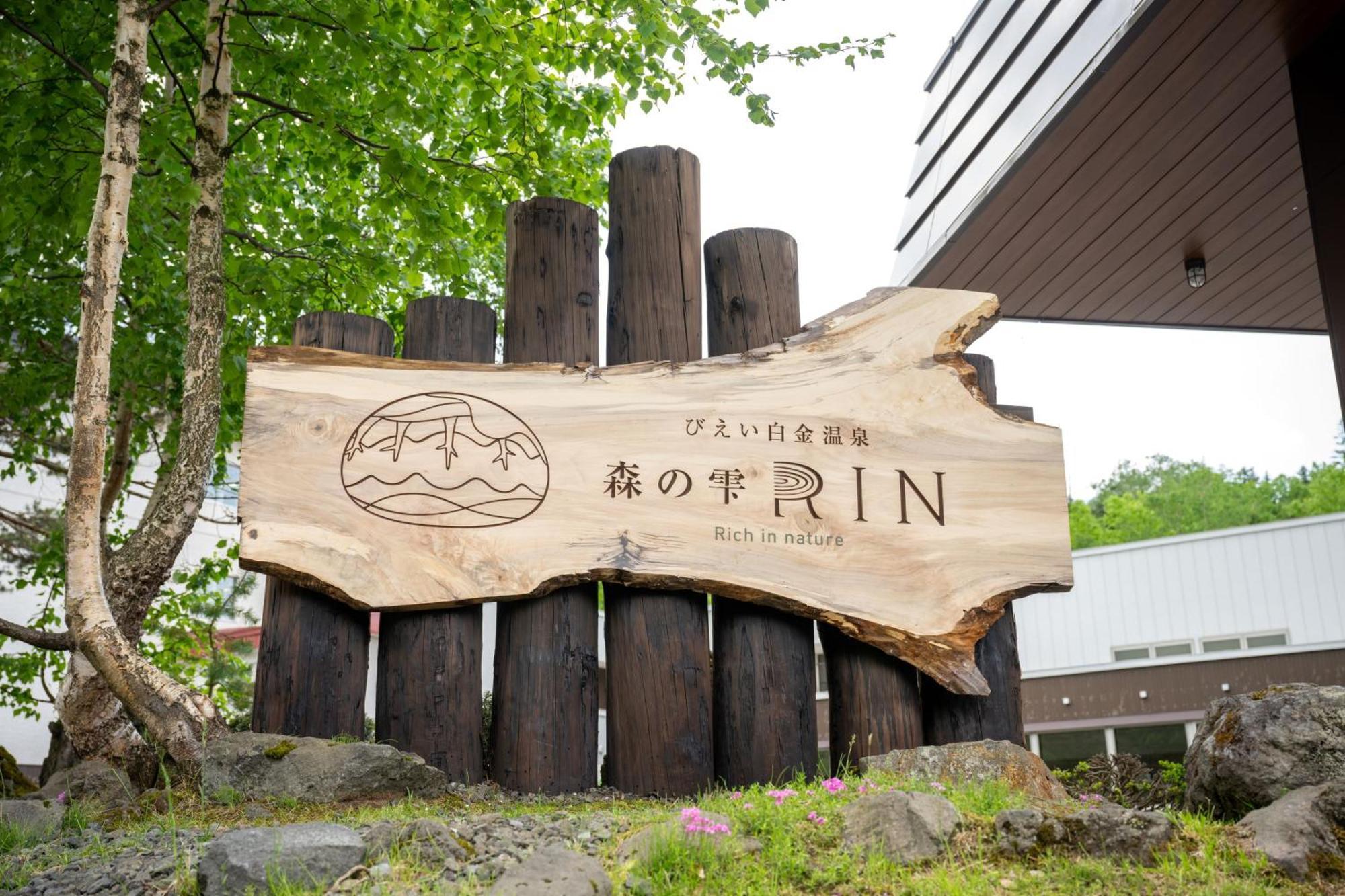大雪山白金観光ホテル 3* 美瑛町